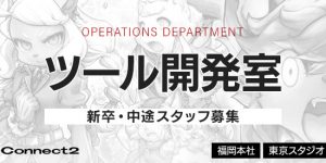 ツール開発室