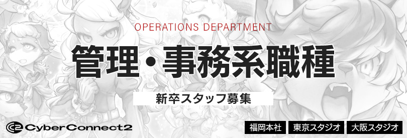 管理・事務系職種