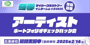 冬季インターンシップ2025バナー_文字のみ