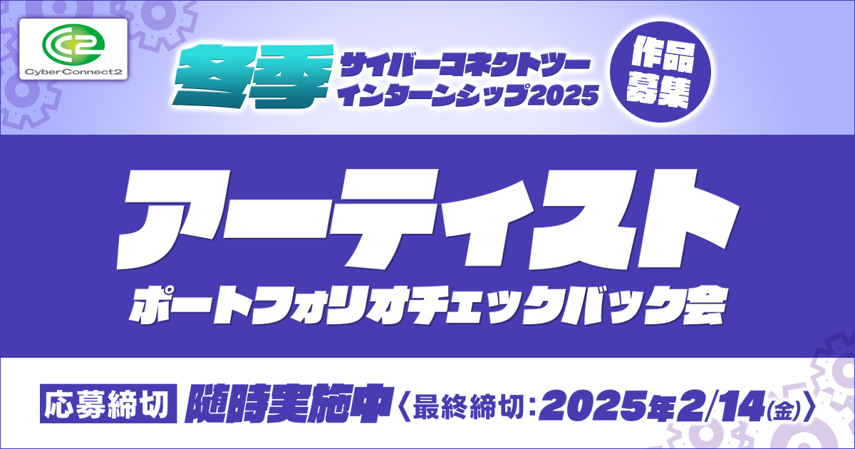 冬季インターンシップ2025バナー