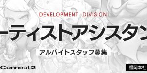 アーティストアシスタント