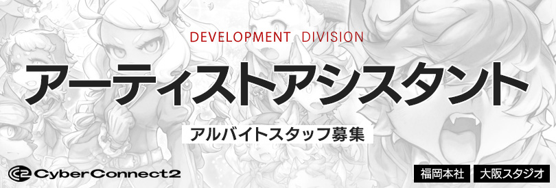 アーティストアシスタント