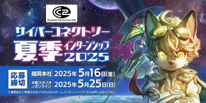 夏季インターンシップバナー（福岡本社入り）
