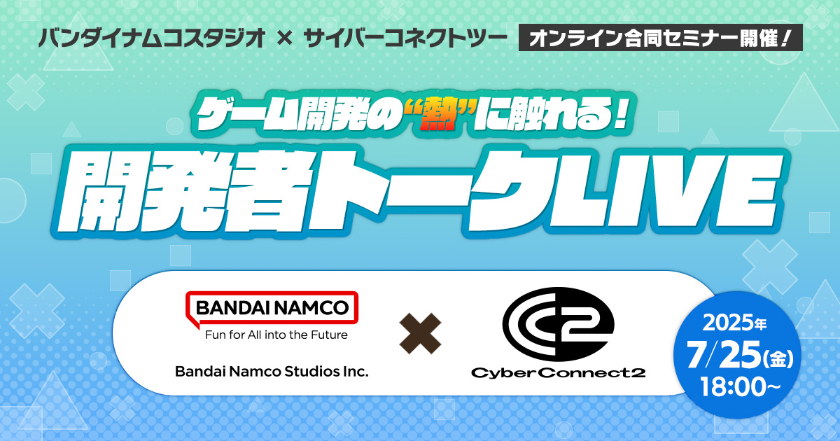 バンダイナムコスタジオコラボセミナ―