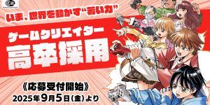 高卒採用バナー2025
