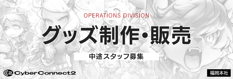 グッズ制作・販売