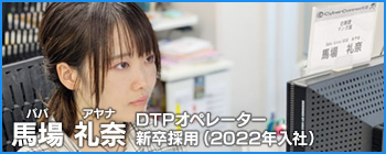 馬場 礼奈