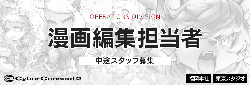 漫画編集担当者