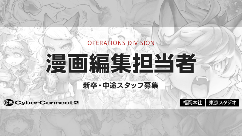 漫画編集担当者