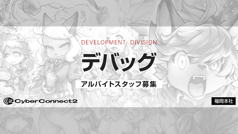 デバッグアルバイト募集