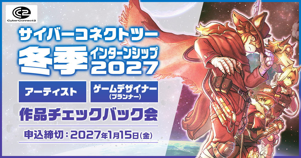 冬季インターンシップ2027バナー